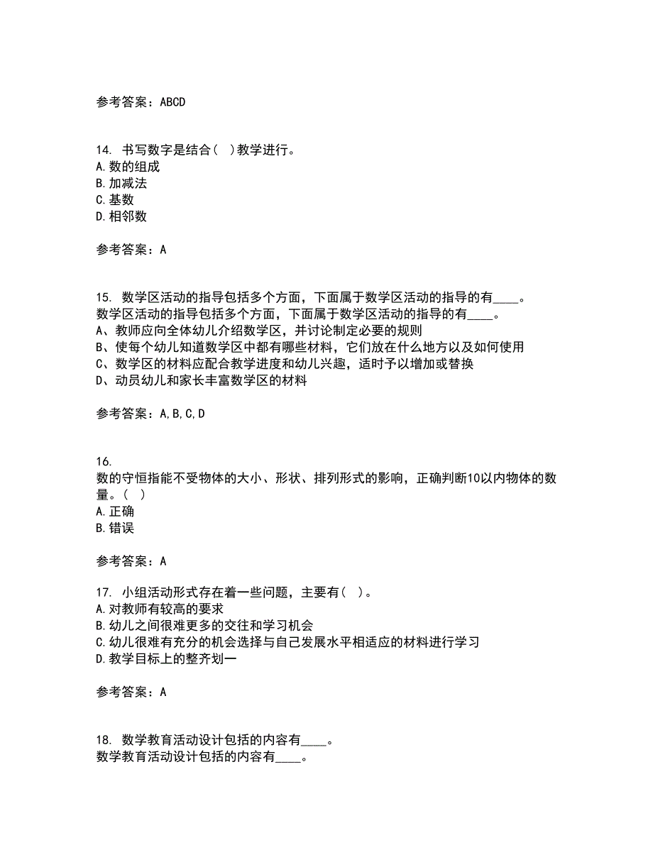 福建师范大学21秋《学前儿童数学教育》平时作业2-001答案参考68_第4页