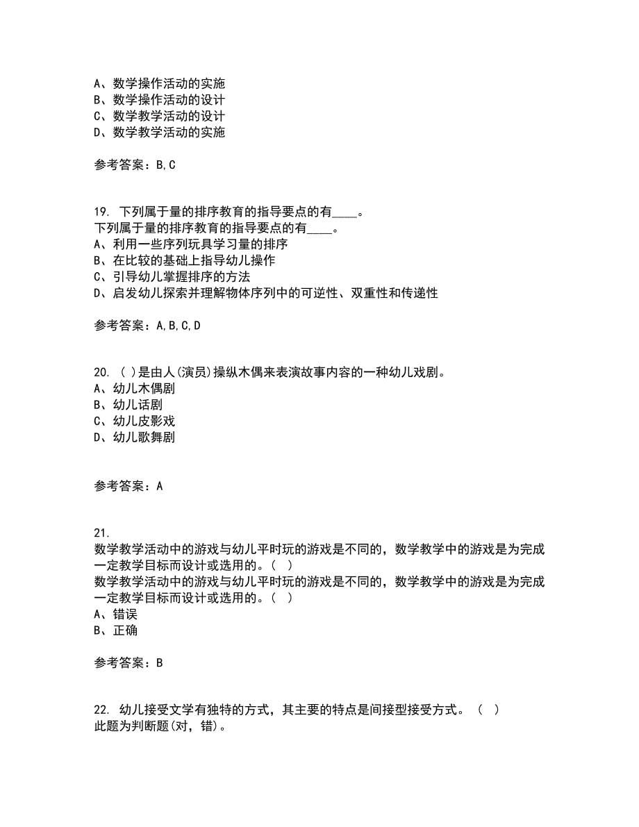 福建师范大学21秋《学前儿童数学教育》平时作业2-001答案参考68_第5页