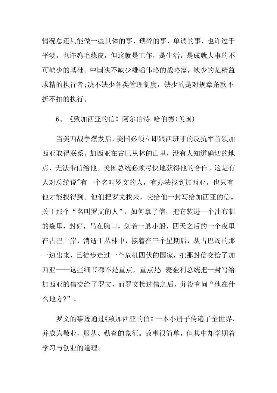 精选适合初中生看的励志书籍分享_第3页