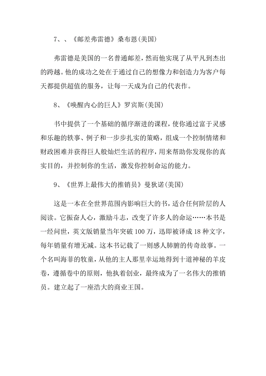 精选适合初中生看的励志书籍分享_第4页