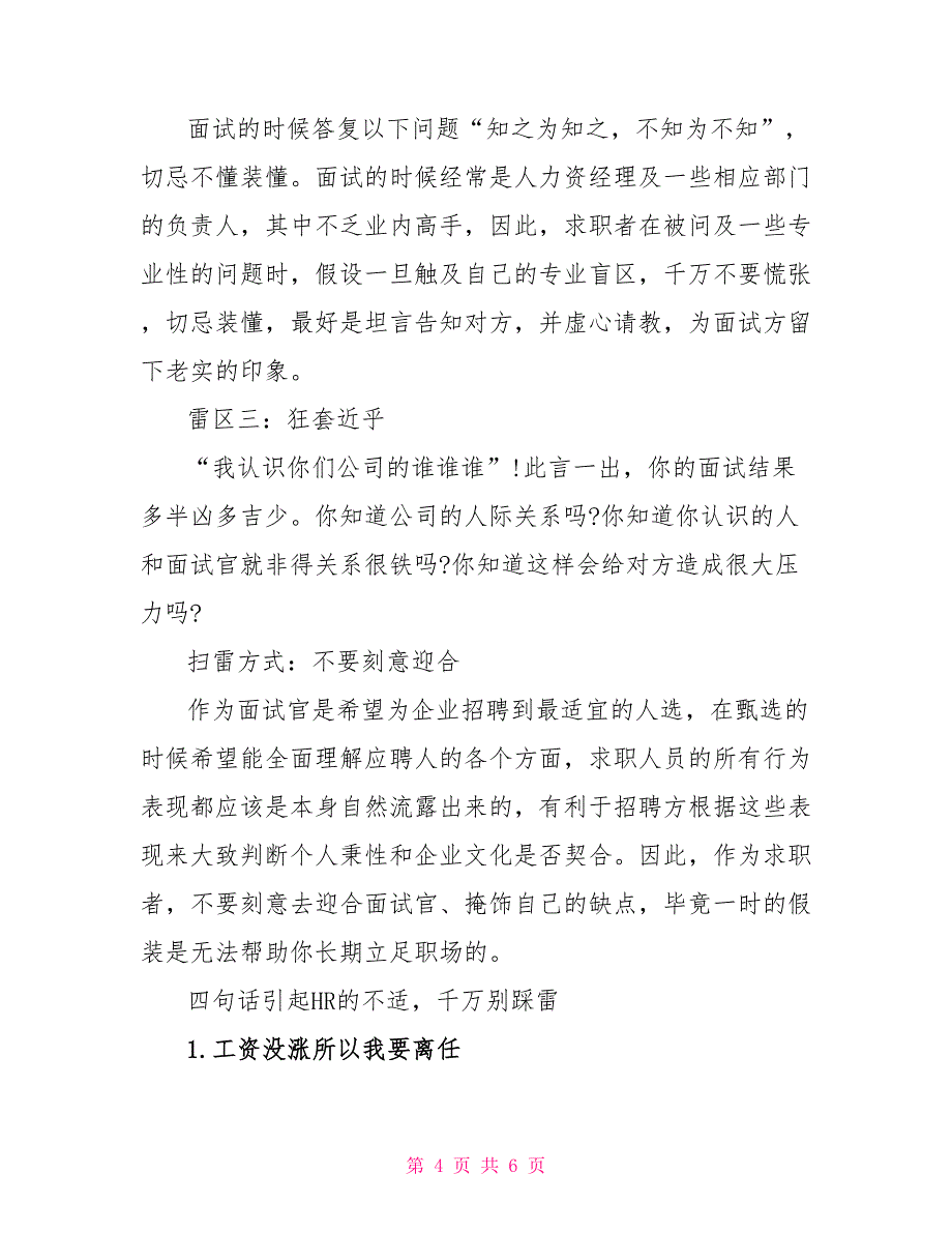 面试时需注意的问题避免踩雷.doc_第4页