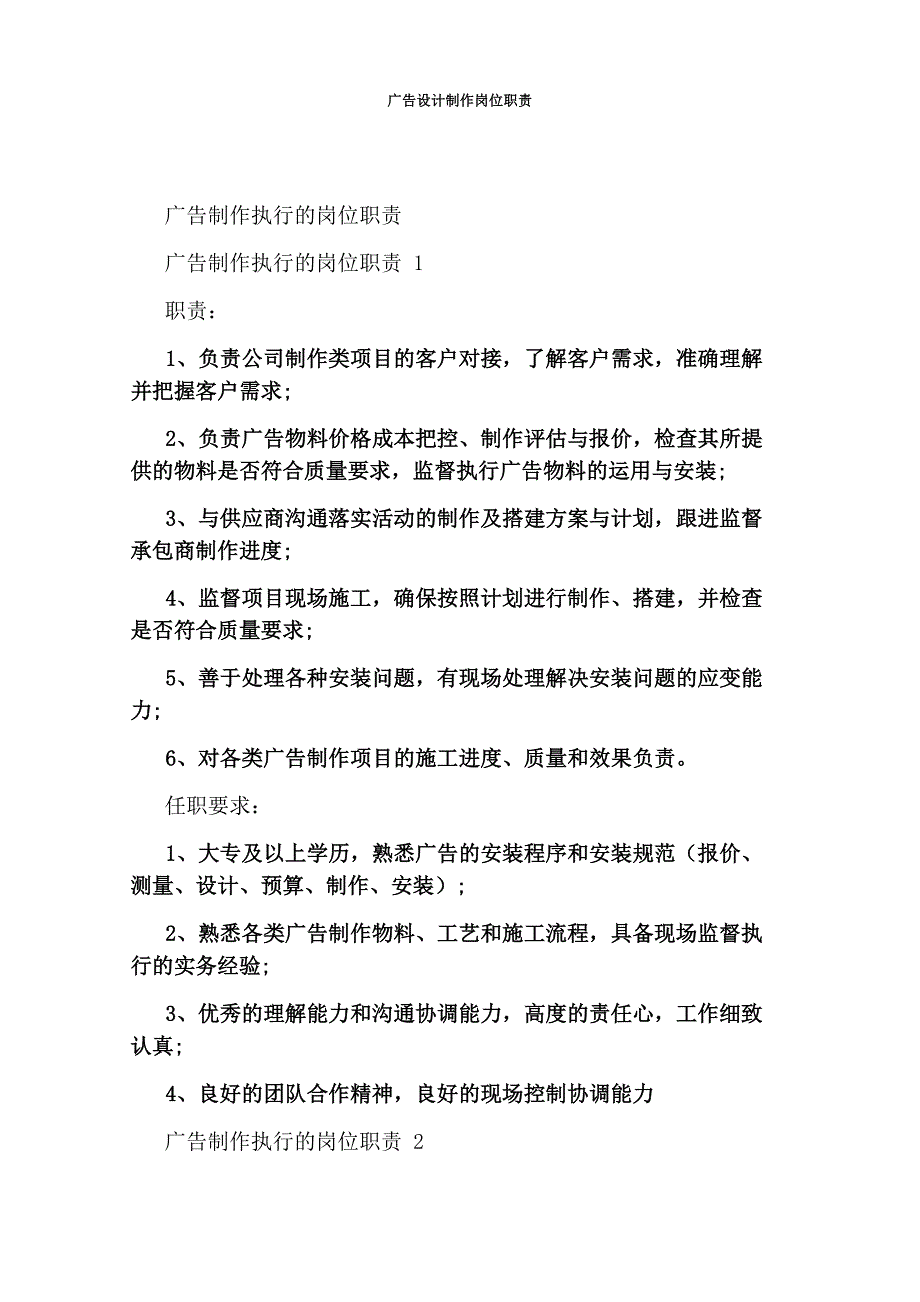 广告设计制作岗位职责_第1页