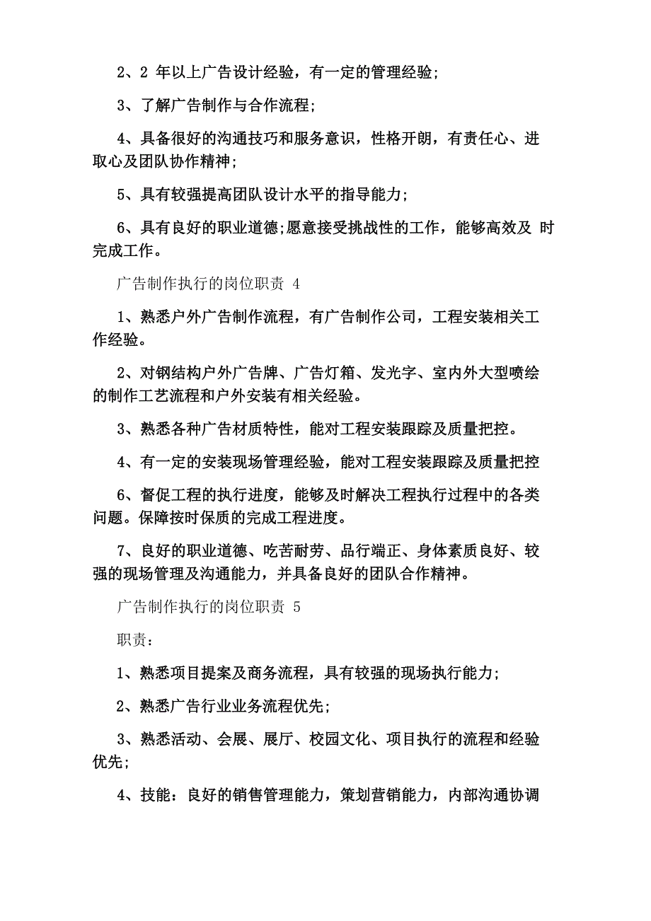 广告设计制作岗位职责_第3页