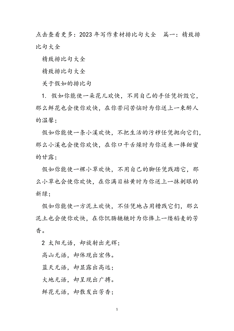 2023年关于青春的排比句.docx_第2页