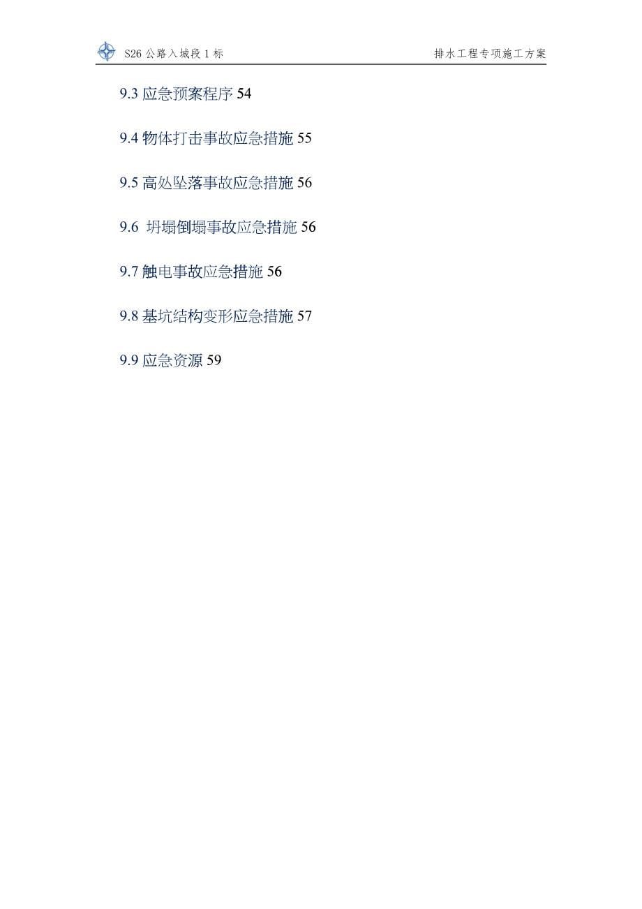 排水管道专项方案培训资料fisr_第5页
