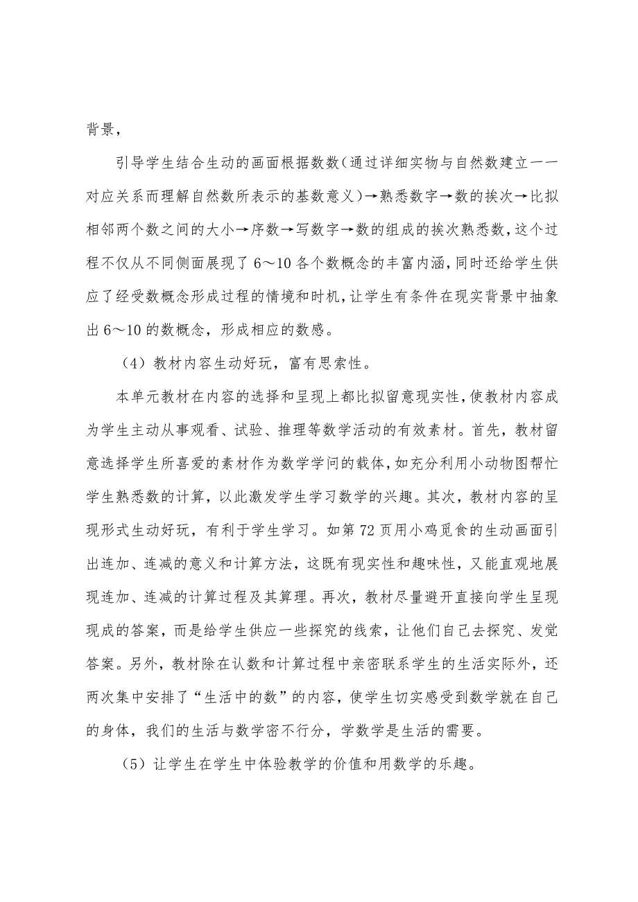 人教版一年级数学上册教案.docx_第3页