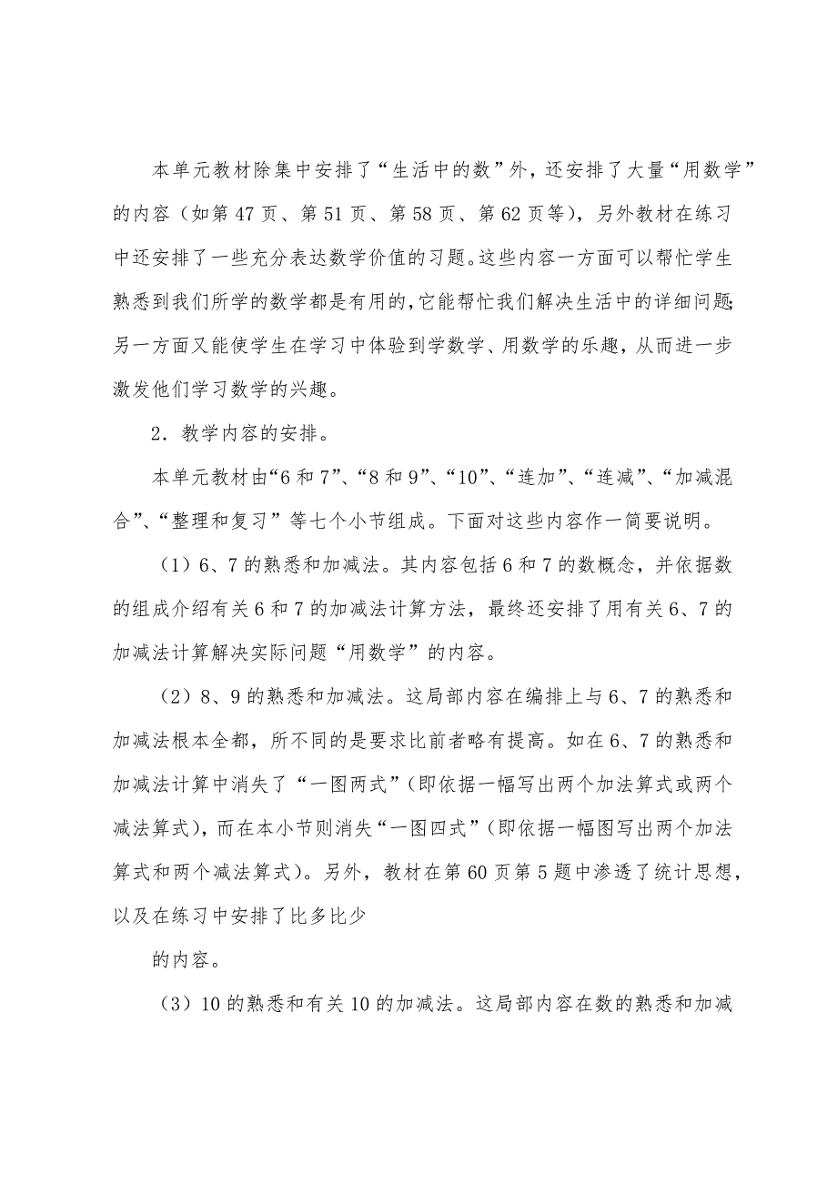 人教版一年级数学上册教案.docx_第4页