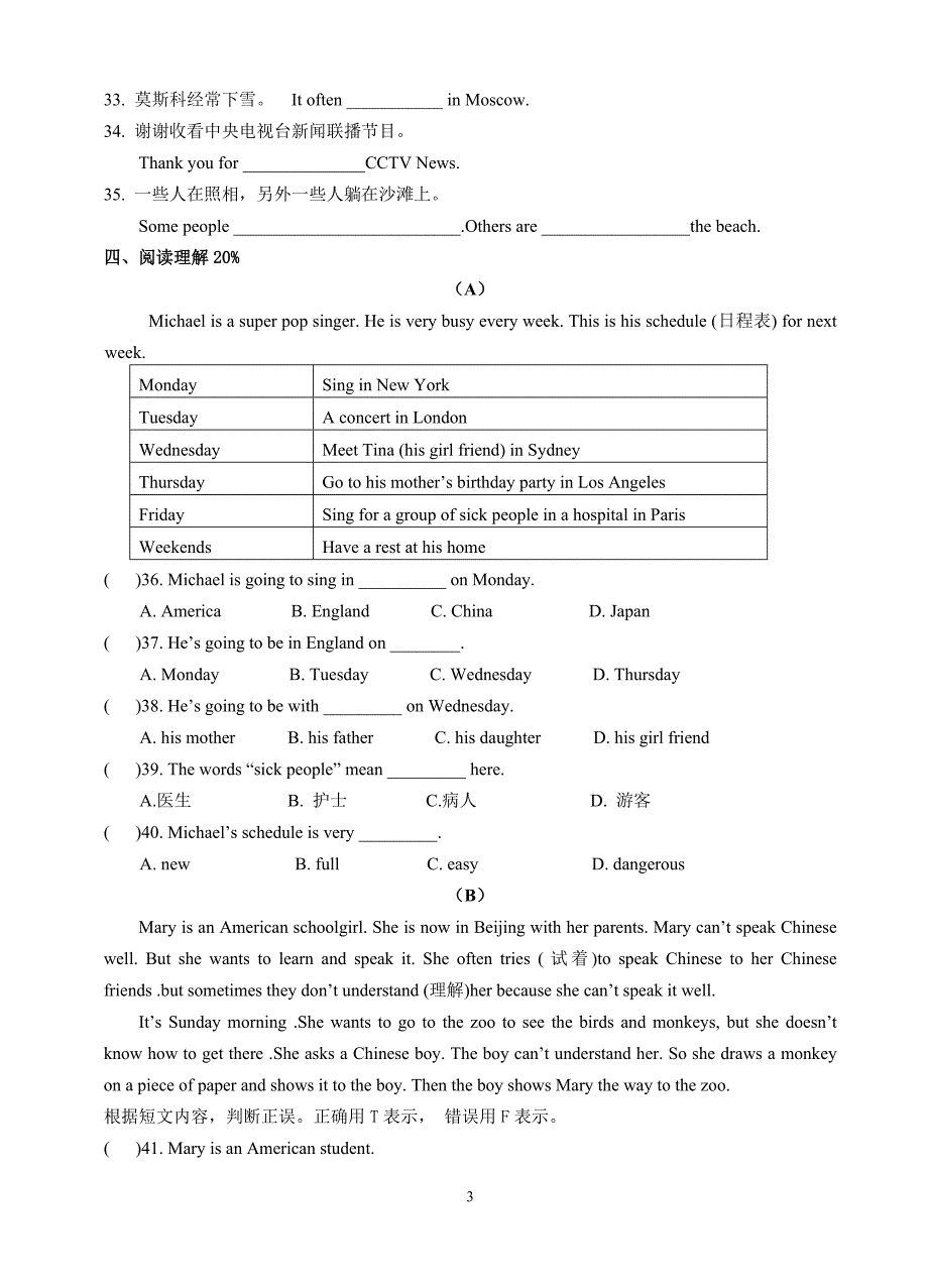 2009-2010年学年度新目标英语七年级下期中测试卷_第3页