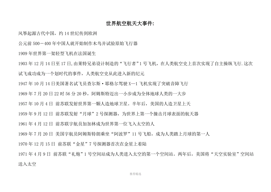 世界航空航天大事件Word版_第1页