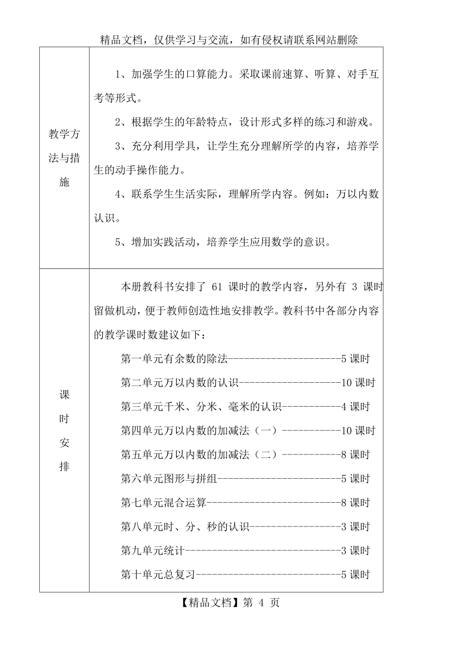 青岛版小学数学二年级下册计划和教案_第4页