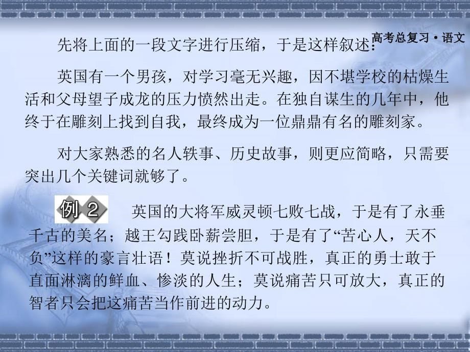 广东省2012届高三语文一轮复习课件写作专项突破八引述材料.ppt_第5页