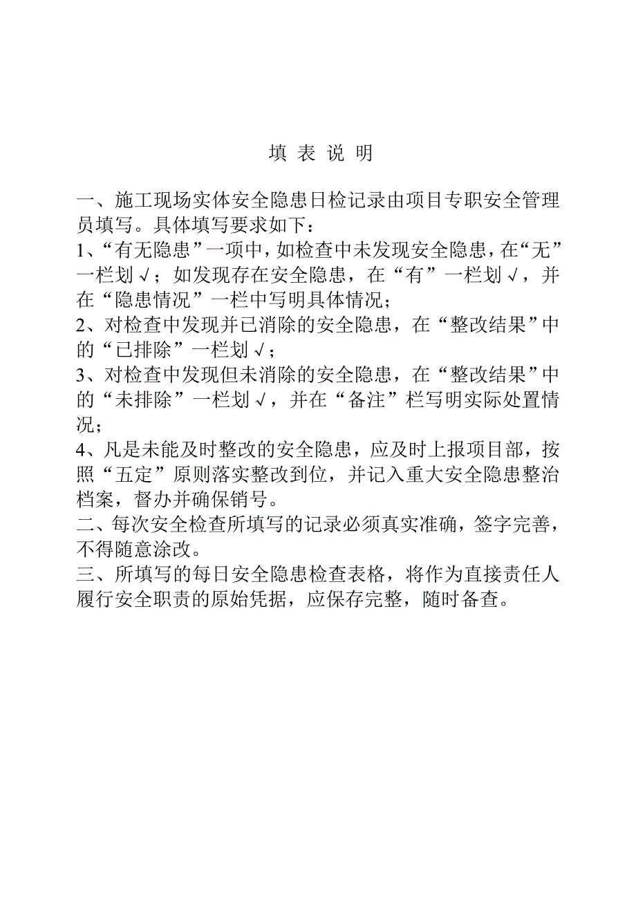 施工现场实体每日检查表_第2页