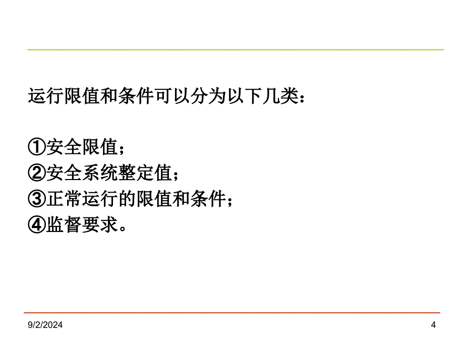 注册核安全工程师专业实务第五章核动力厂的运行_第4页