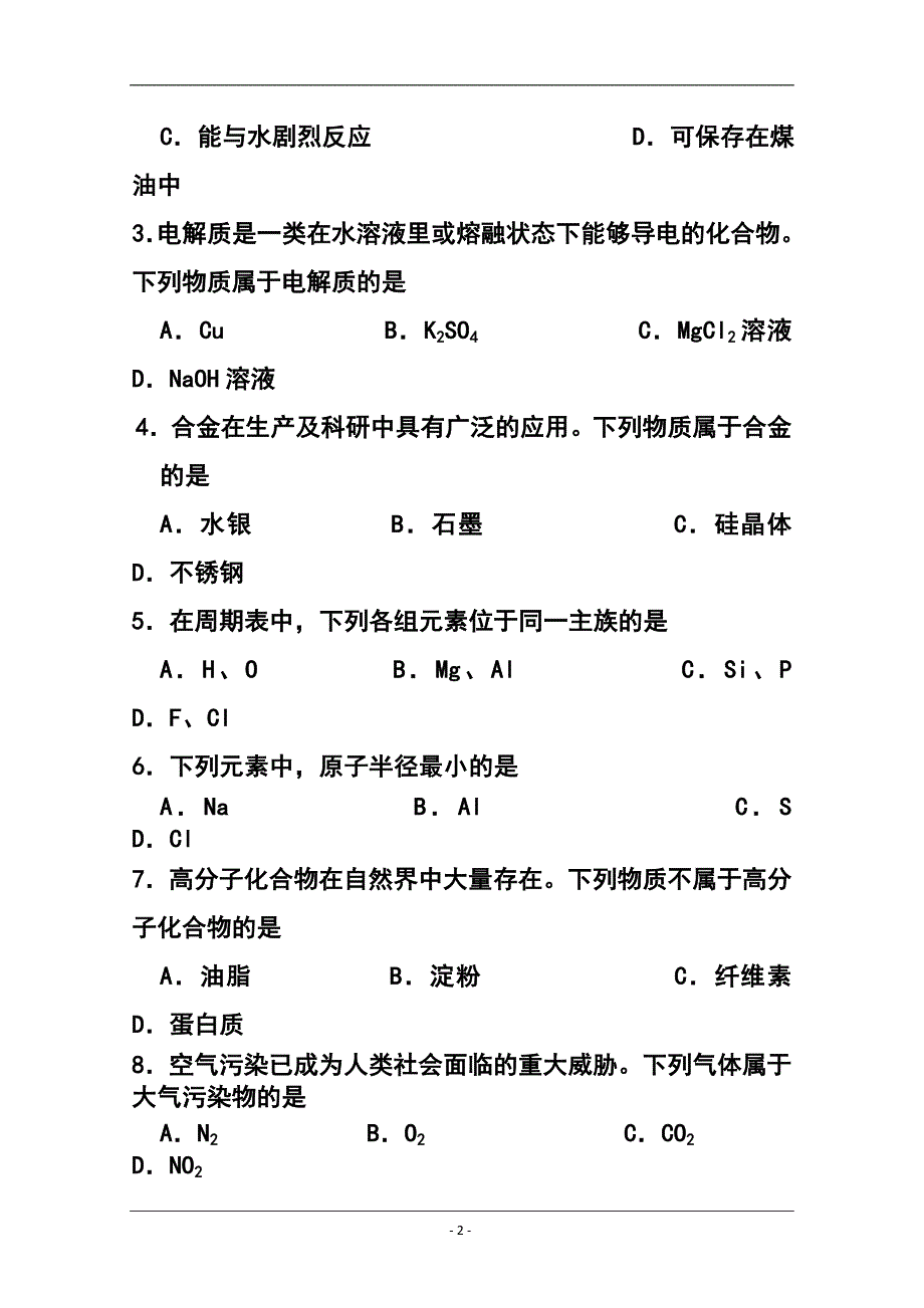 年北京市普通高中季会考化学试题及答案_第2页