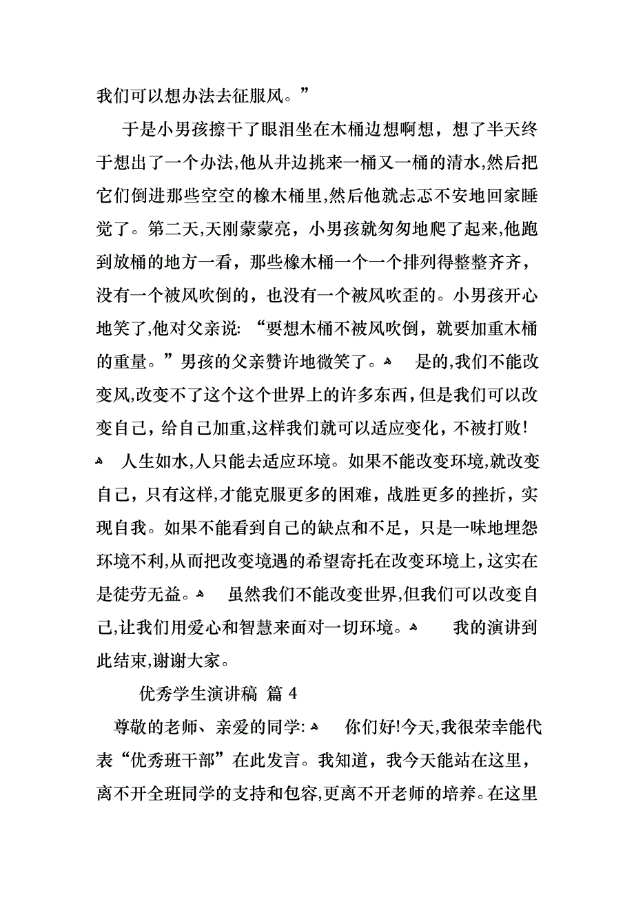 关于优秀学生演讲稿4篇_第3页