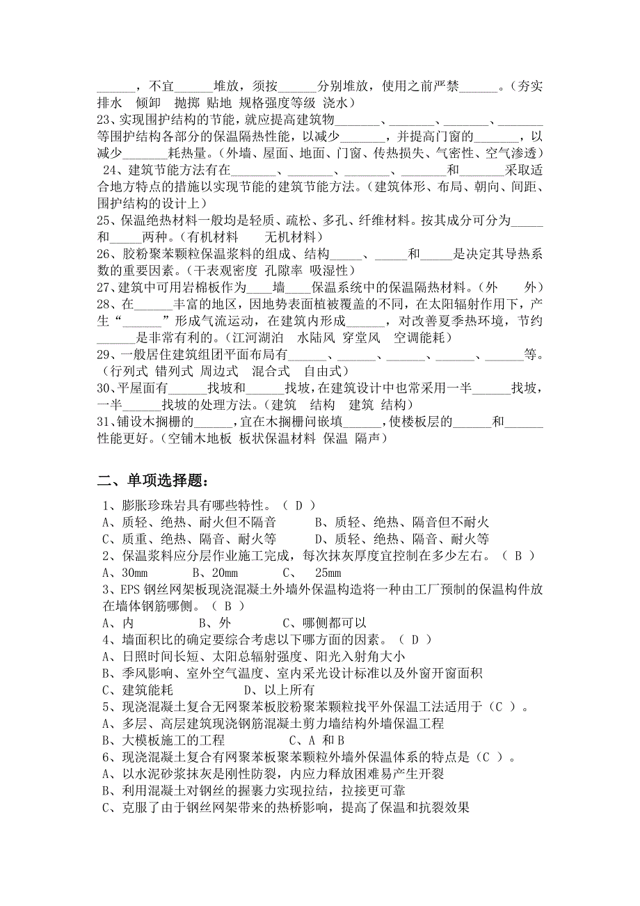 建筑节能复习题及参考答案.doc_第2页