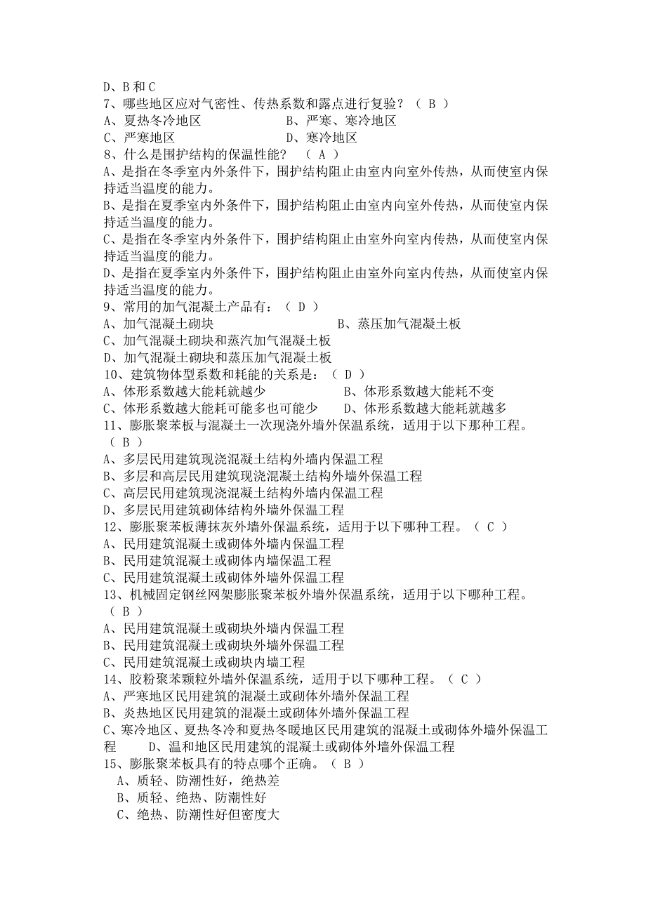 建筑节能复习题及参考答案.doc_第3页