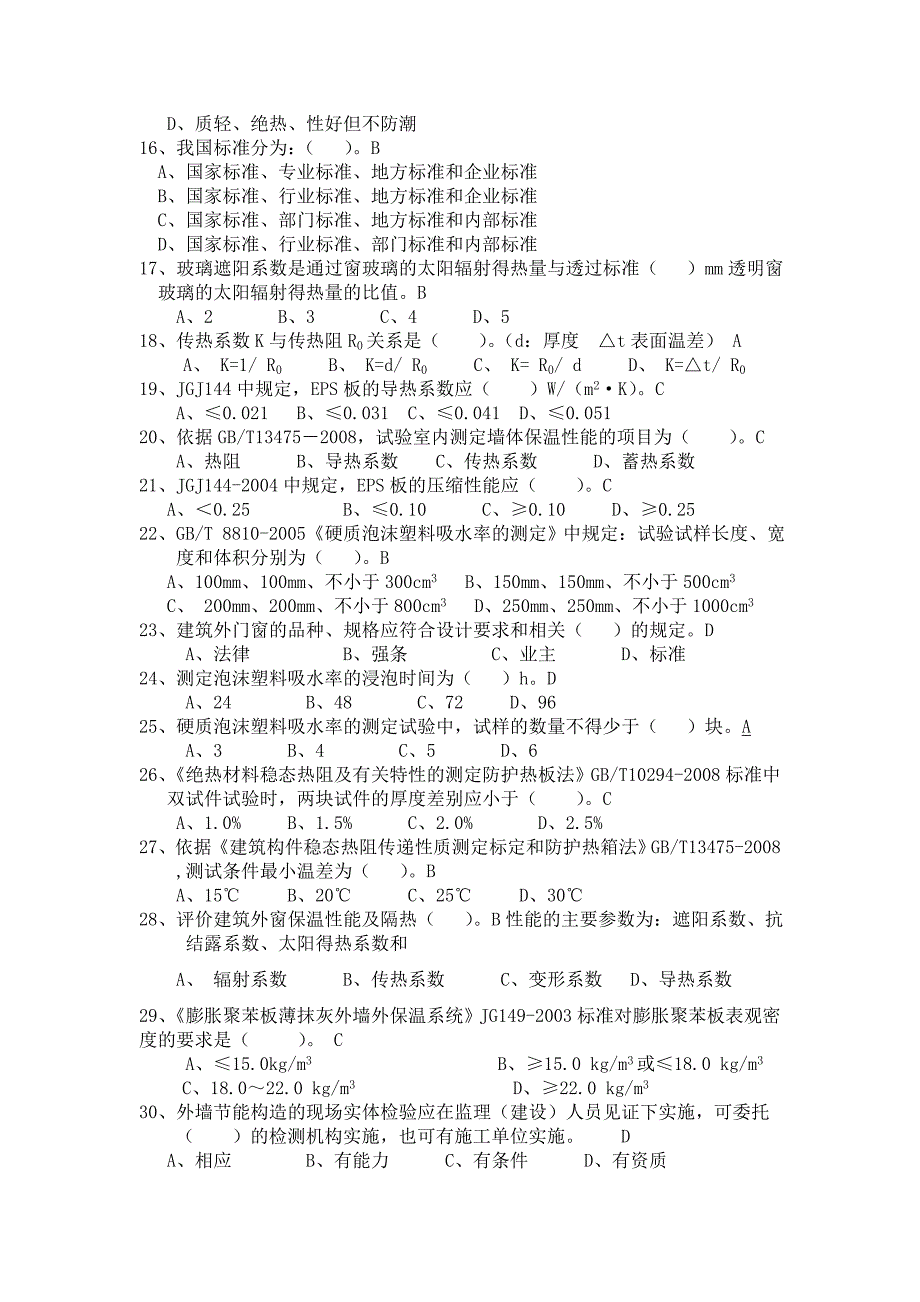 建筑节能复习题及参考答案.doc_第4页