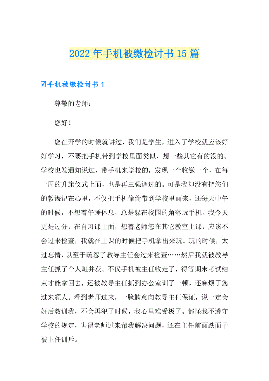 2022年手机被缴检讨书15篇_第1页