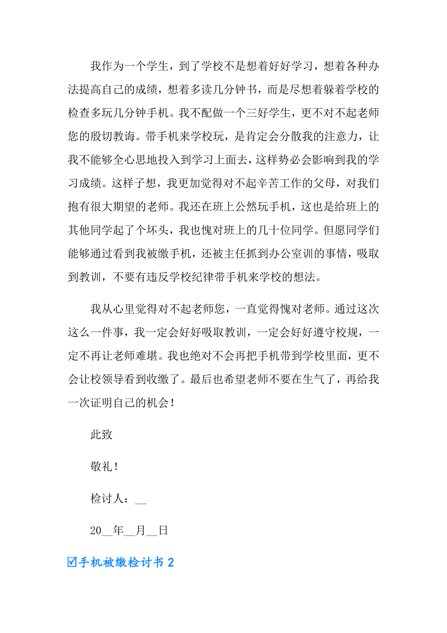 2022年手机被缴检讨书15篇_第2页