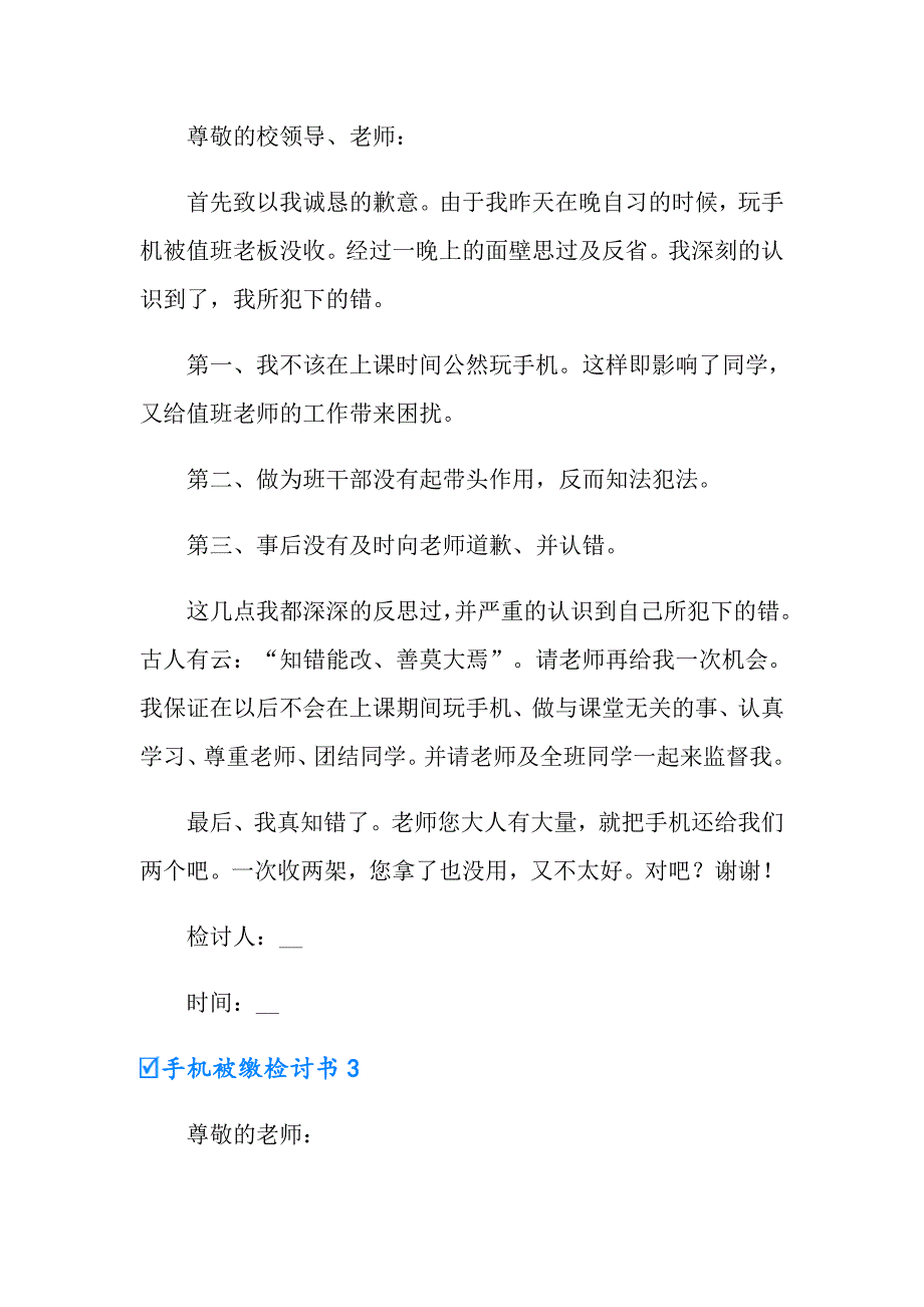 2022年手机被缴检讨书15篇_第3页