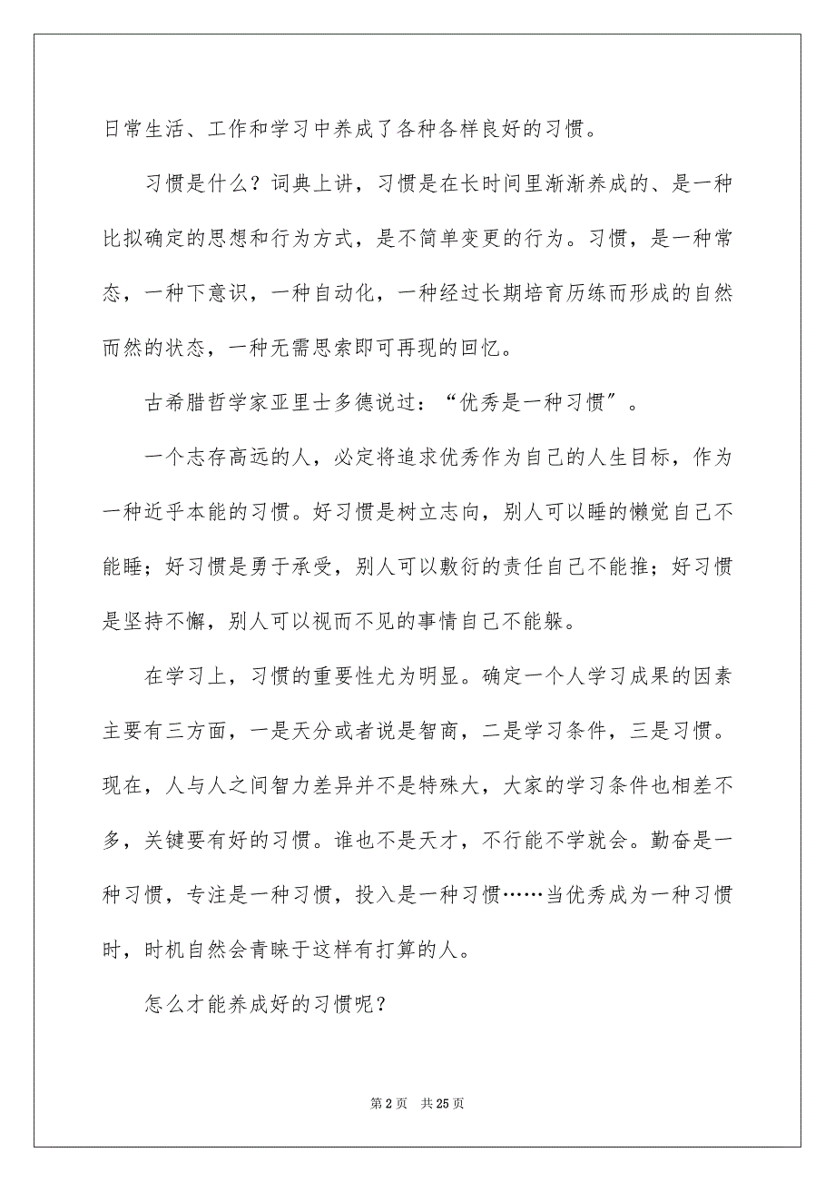 2023年我有一个好习惯演讲稿1范文.docx_第2页