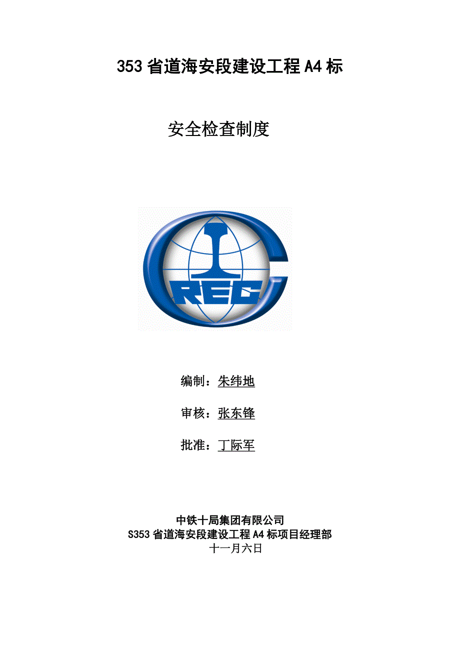 安全检查制度(已修改).doc_第1页