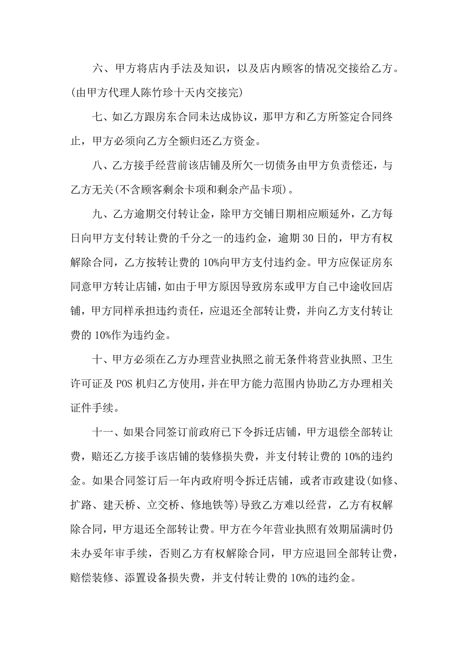 美容院转让合同汇总7篇_第3页