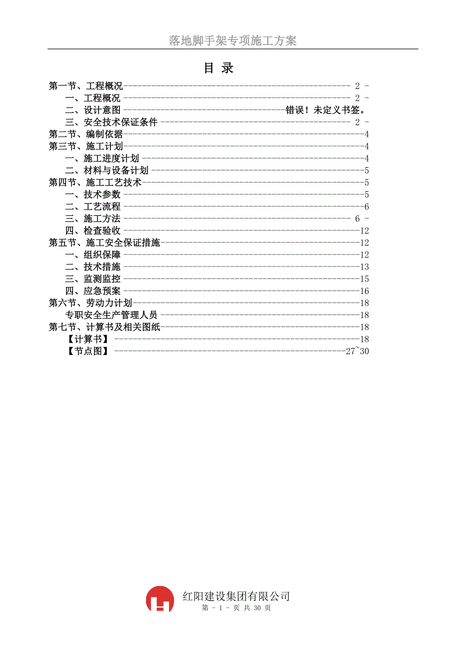 西郊半岛名苑落地脚手架施工方案_第2页