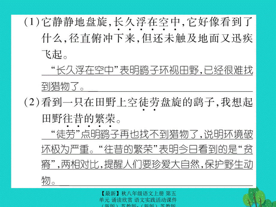 最新八年级语文上册第五单元诵读欣赏语文实践活动课件苏教版苏教版初中八年级上册语文课件_第3页