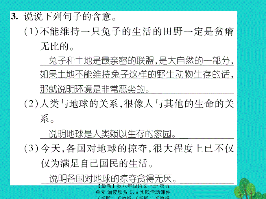 最新八年级语文上册第五单元诵读欣赏语文实践活动课件苏教版苏教版初中八年级上册语文课件_第4页