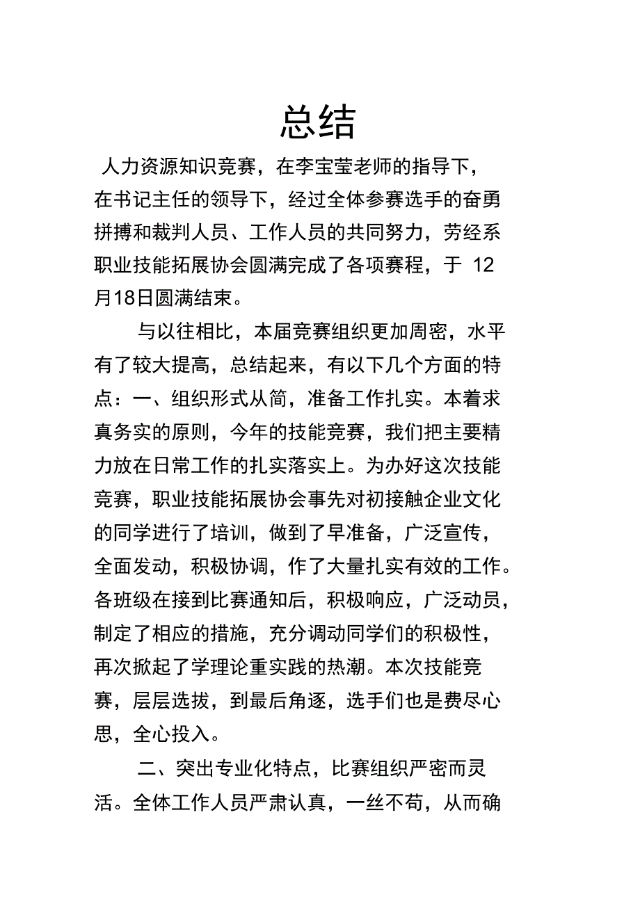 人力资源比赛总结_第1页