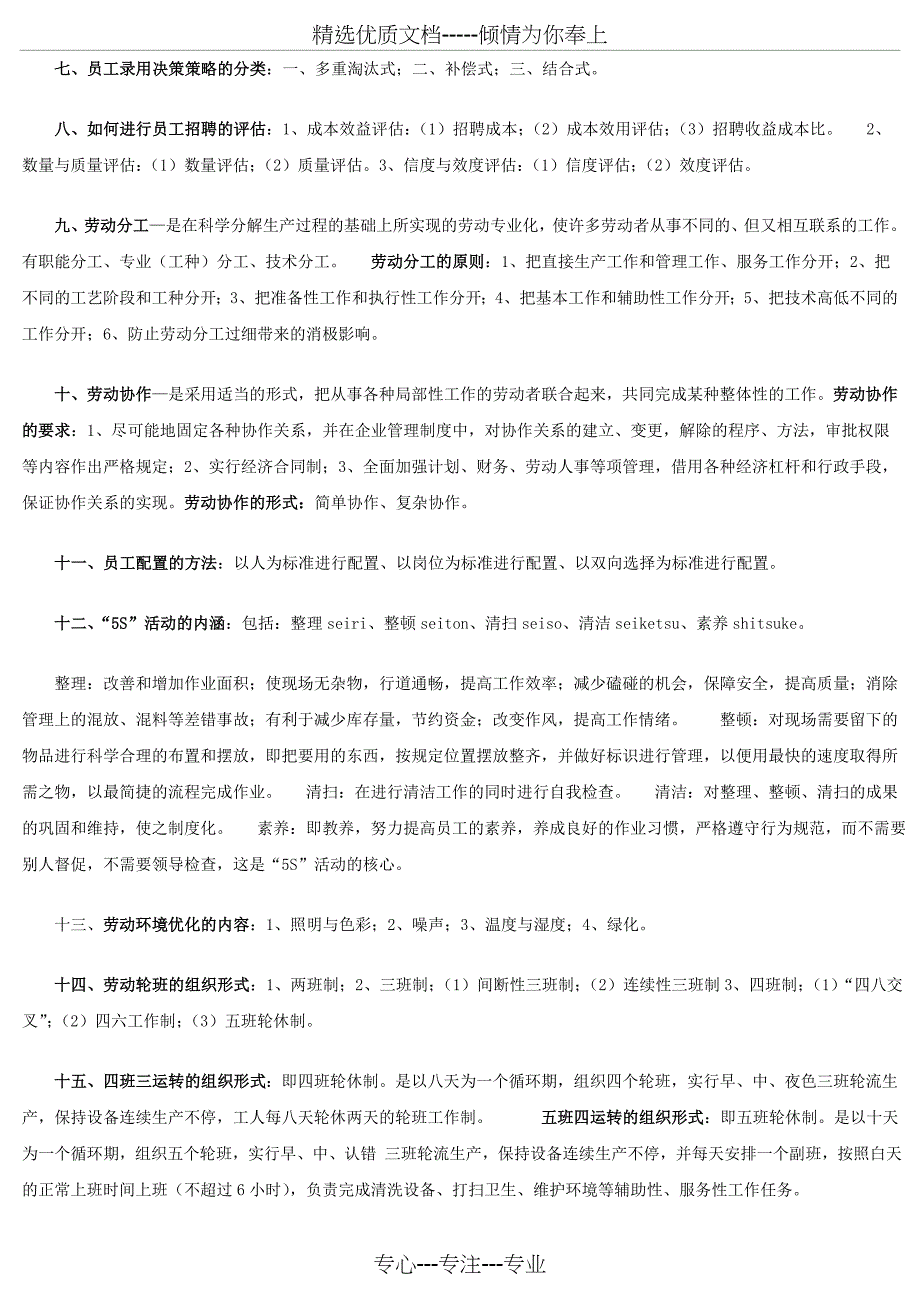 人力资源管理师三级教材课后练习答案_第4页