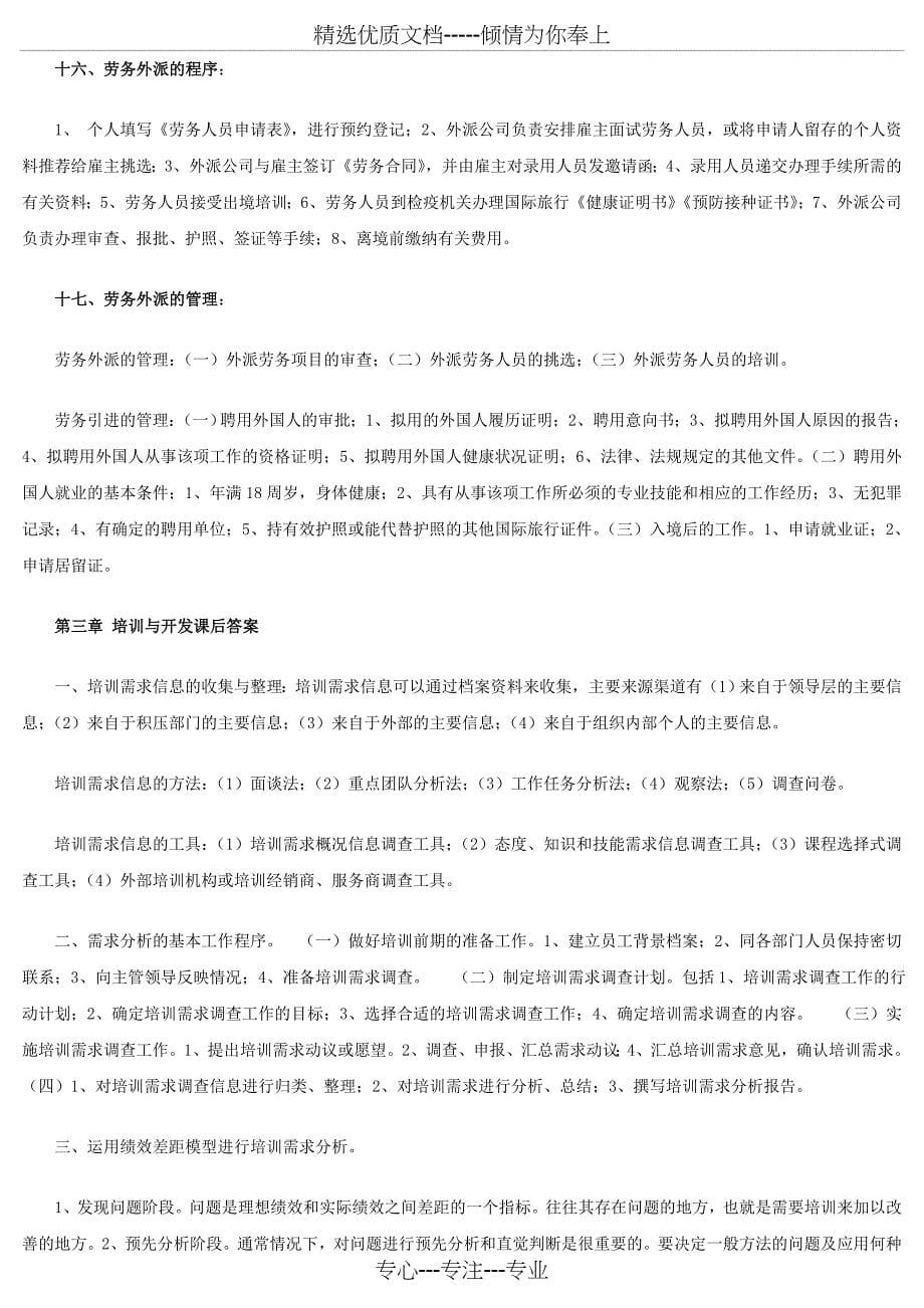 人力资源管理师三级教材课后练习答案_第5页