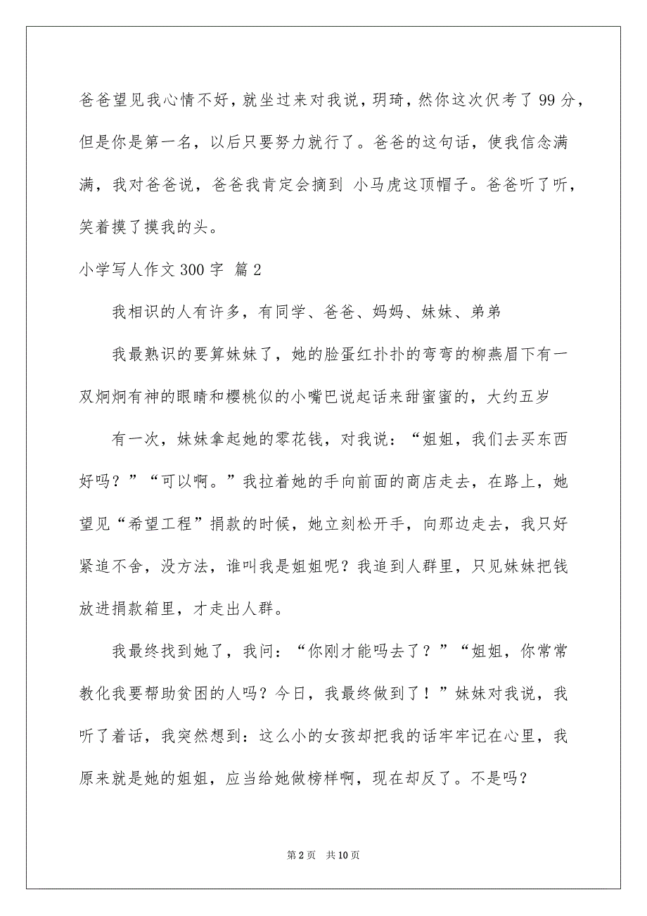 小学写人作文300字汇总十篇_第2页