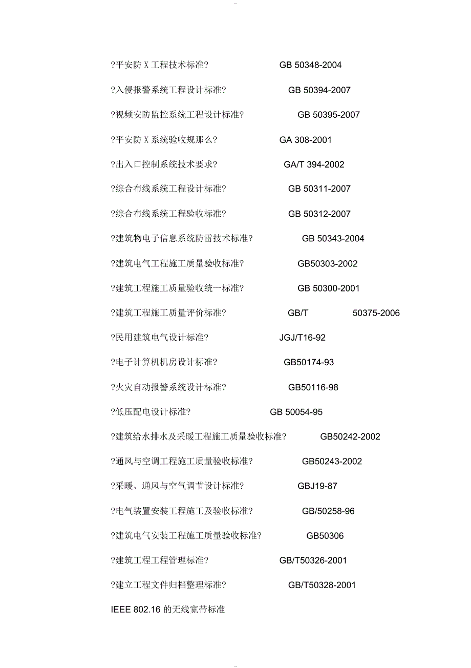 智能化施工组织设计_第3页