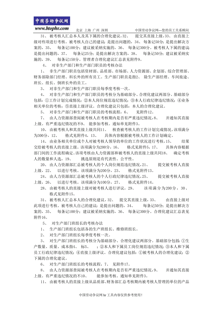 360度考核体系文件实例_第3页