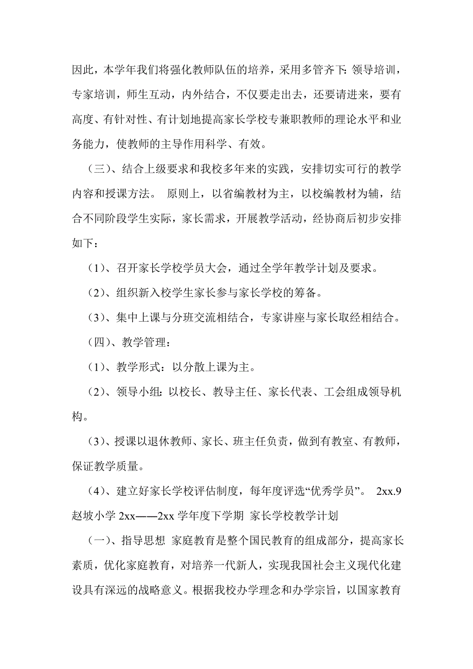 家长学校教学计划通用版_第2页