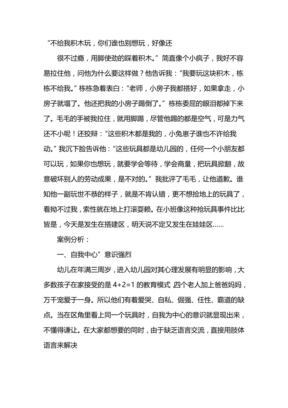 中班幼儿教师教育随笔(精品10篇)_第4页