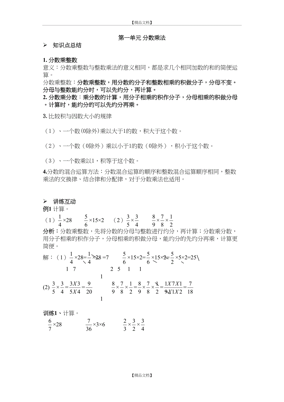 五年级下册数学全册讲义_第2页