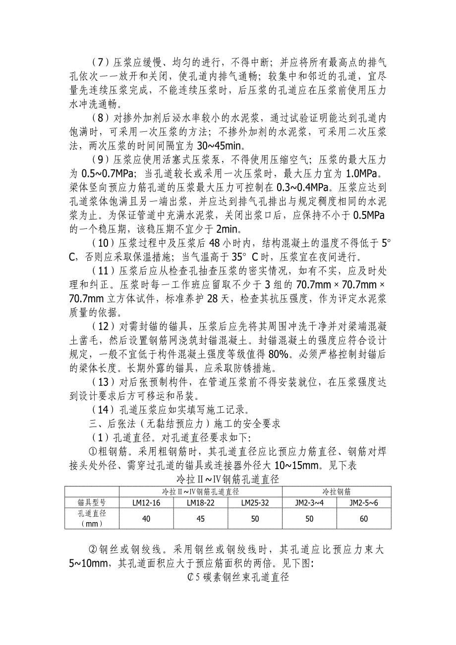 先张法施工的安全要求.docx_第5页