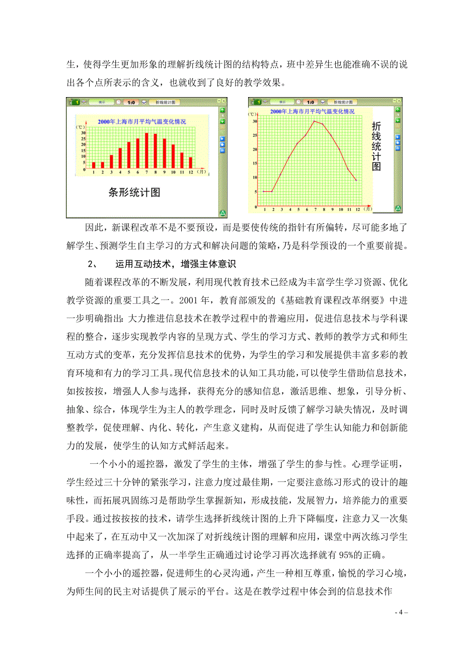 媒体在课堂教学中应用的探讨现代媒体技术在课堂教学中有效应用毕业论文_第4页