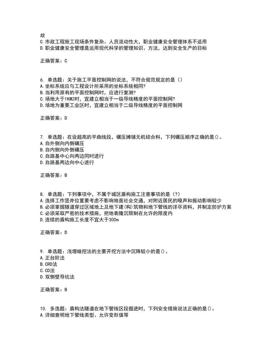 一级建造师市政工程考前（难点+易错点剖析）押密卷答案参考82_第2页