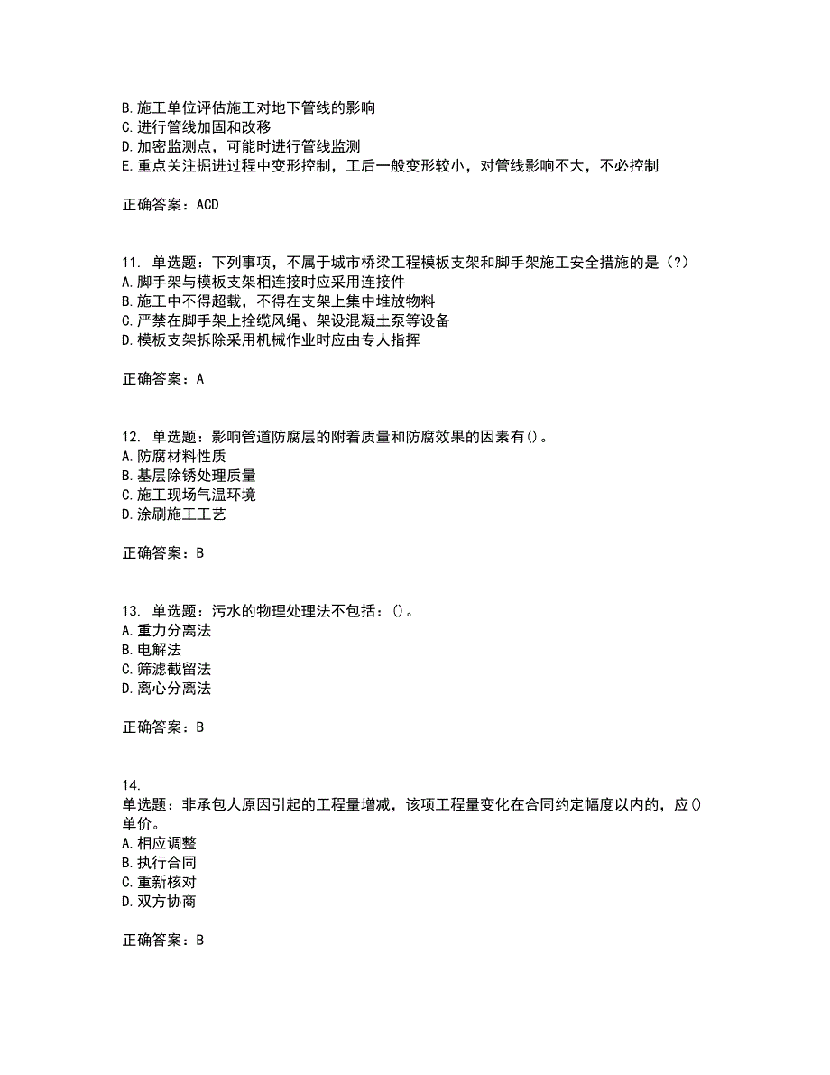 一级建造师市政工程考前（难点+易错点剖析）押密卷答案参考82_第3页