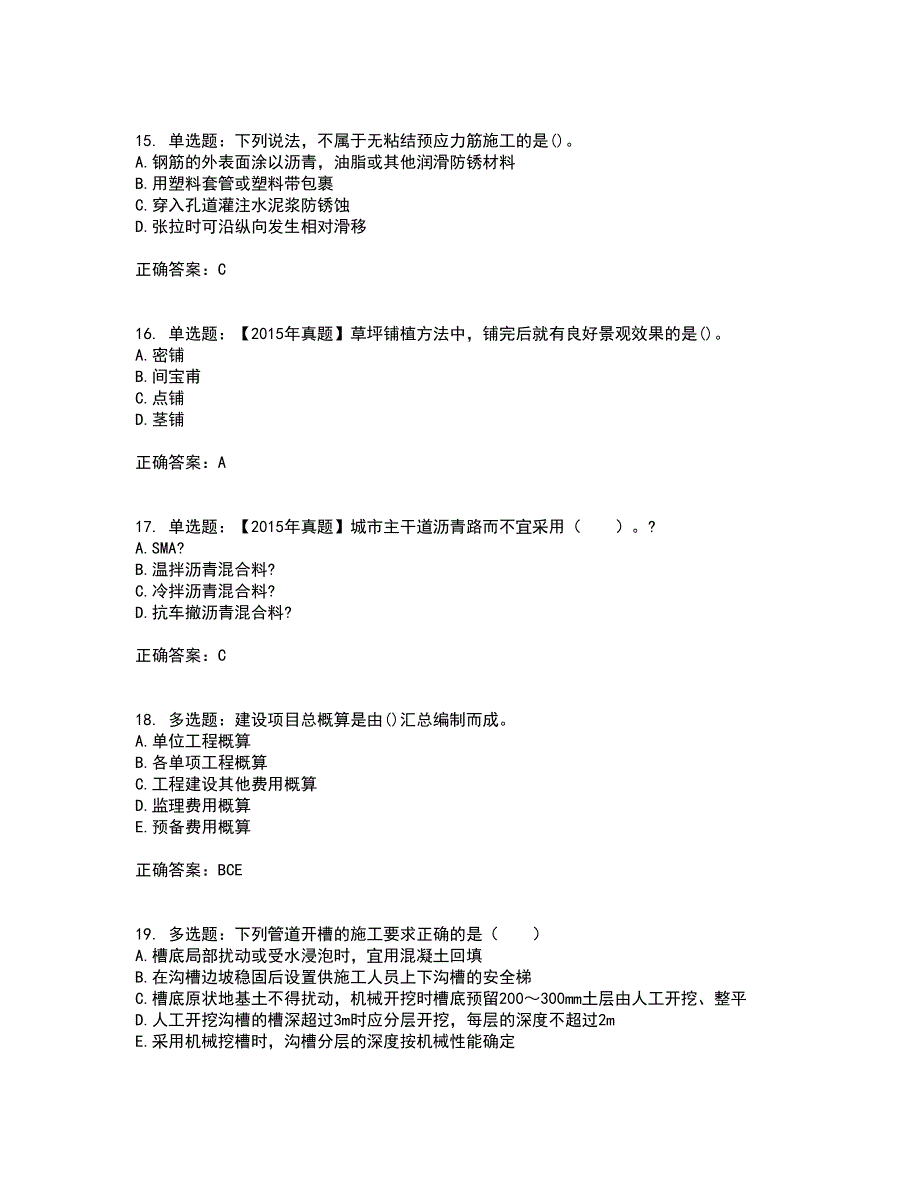 一级建造师市政工程考前（难点+易错点剖析）押密卷答案参考82_第4页