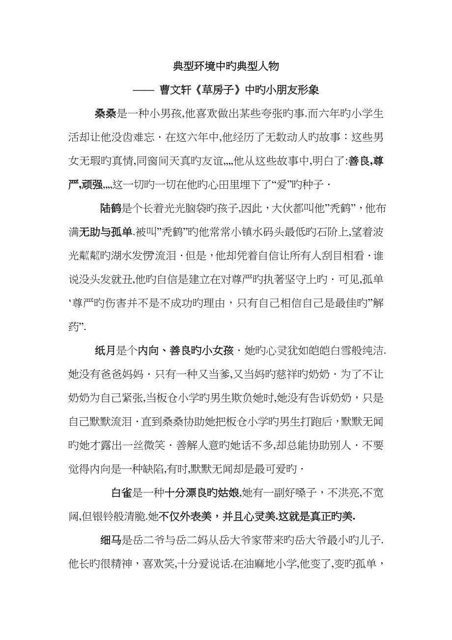 《草房子》主要人物分析_第1页