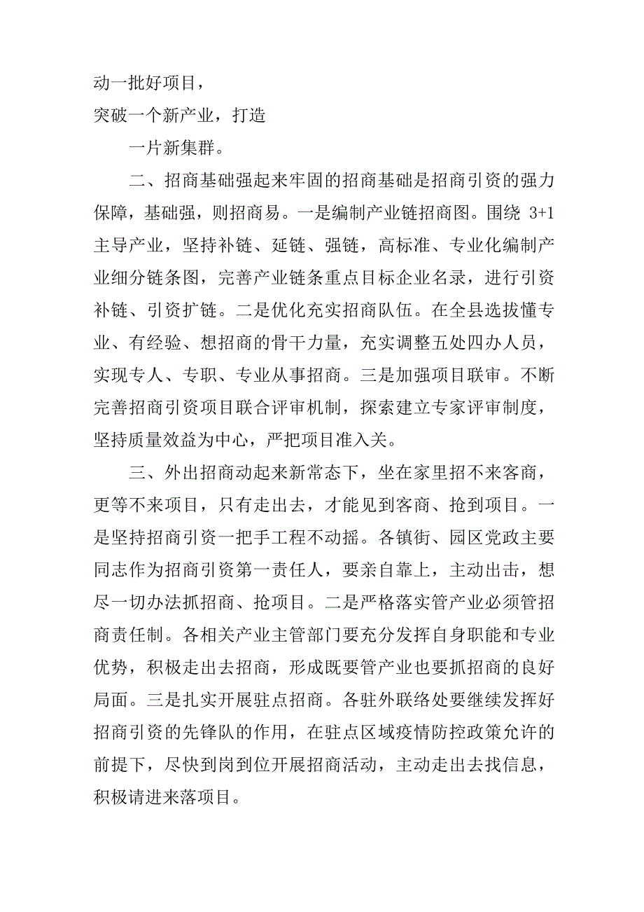 篇百日攻坚战誓师动员大会上表态发言_第2页