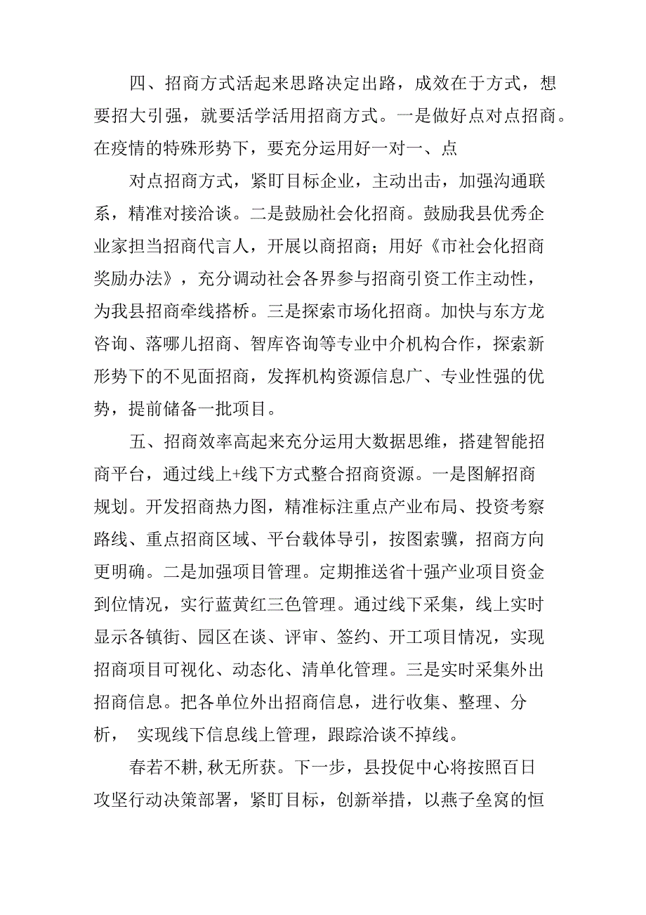 篇百日攻坚战誓师动员大会上表态发言_第3页