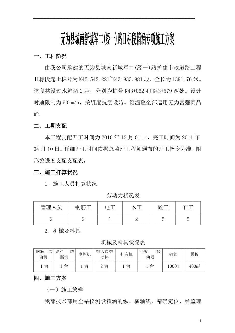 箱涵专项施工方案_第2页