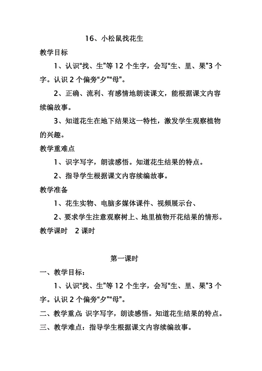 小松鼠找花生第一课时_第1页